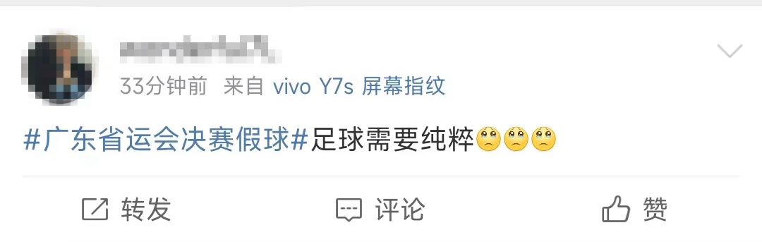 广东省运会决赛疑似假球引发热搜：区域级赛事