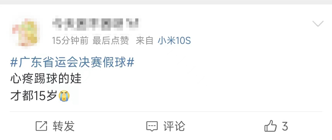 广东省运会决赛疑似假球引发热搜：区域级赛事