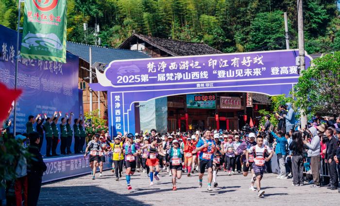 首届梵净山西线登山赛开赛 赵虎王敏分获男女冠